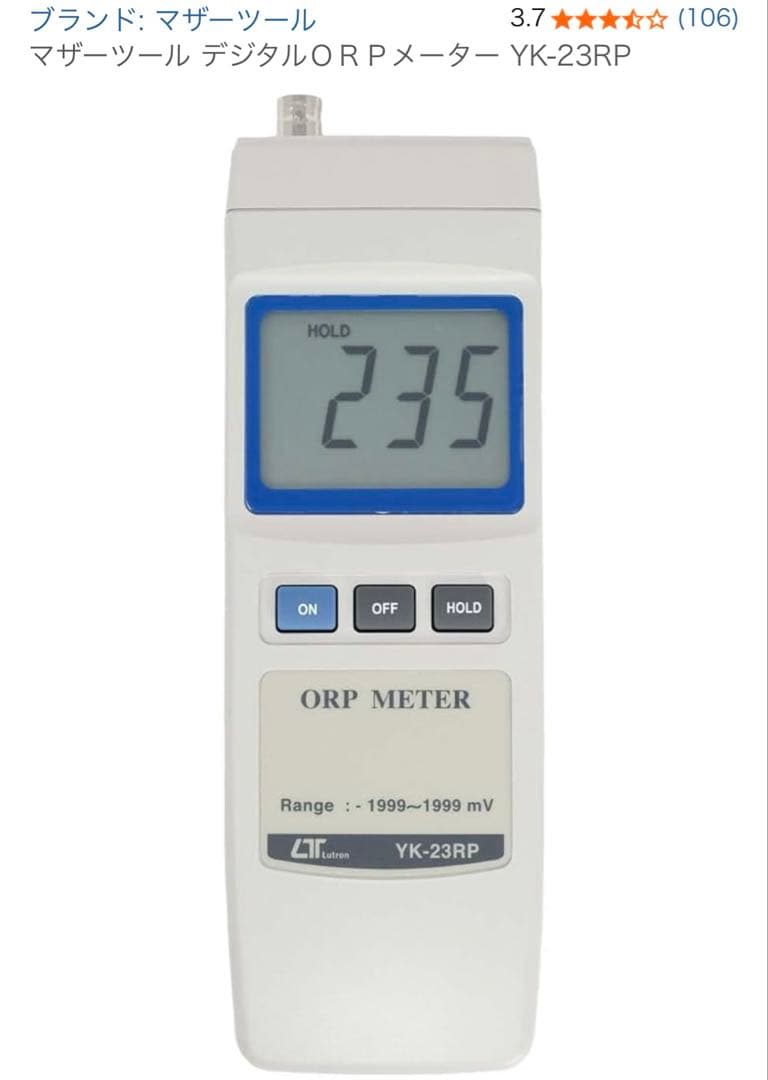 マザーツール デジタルＯＲＰメーター YK-23RP