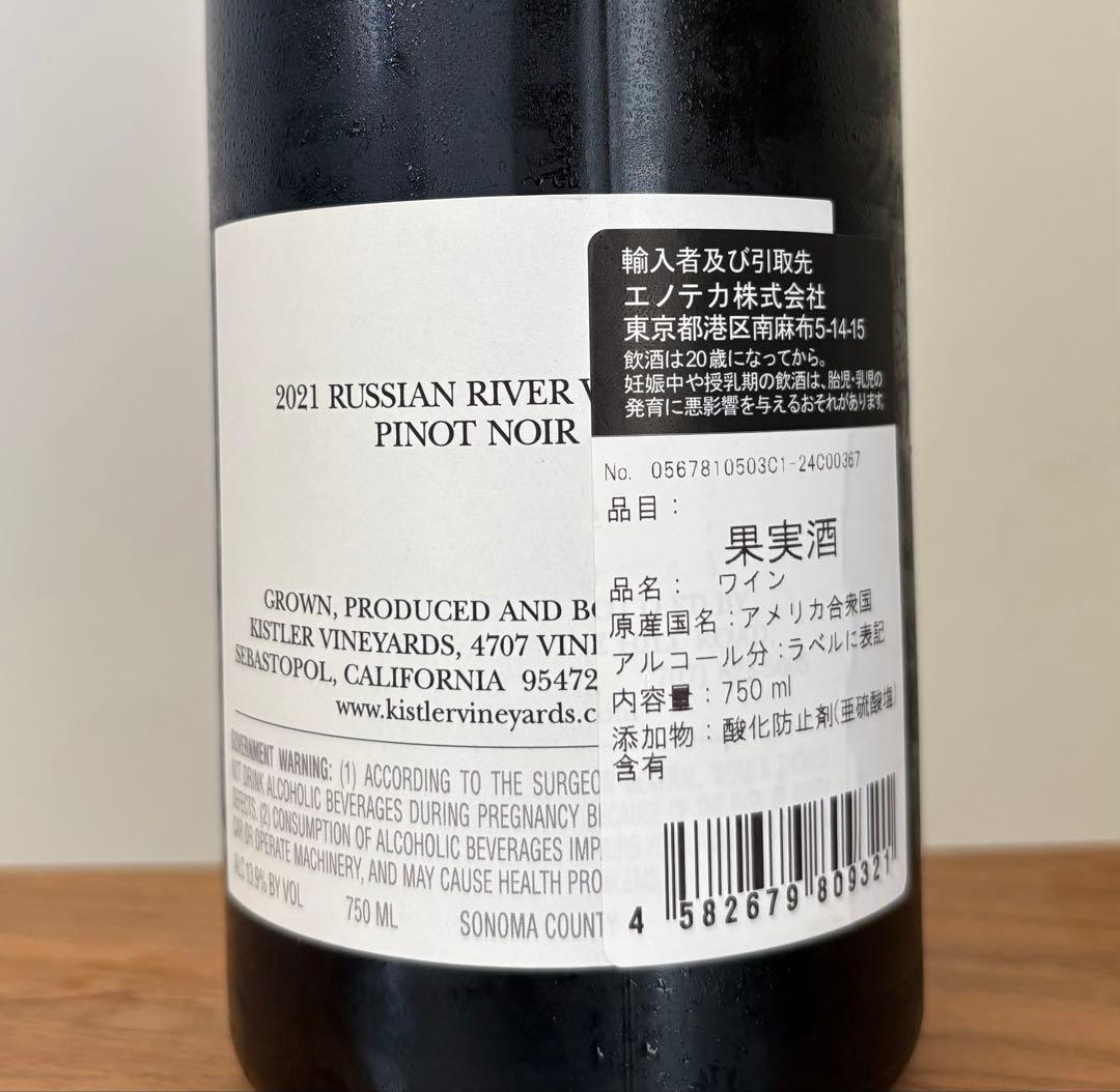 【北米最高峰ピノ・ノワール2本セット】Domセリーヌ・キスラー