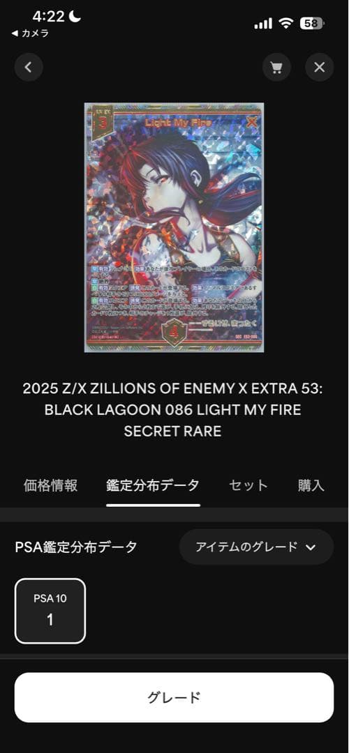 PSA10 Light My Fire レヴィ SEC ブラックラグーン Z/X
