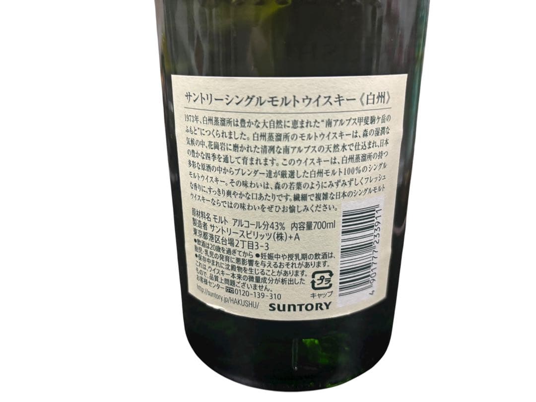 サントリー ウイスキー白州 HAKUSHU 700ml 43％ 未開栓 (O )