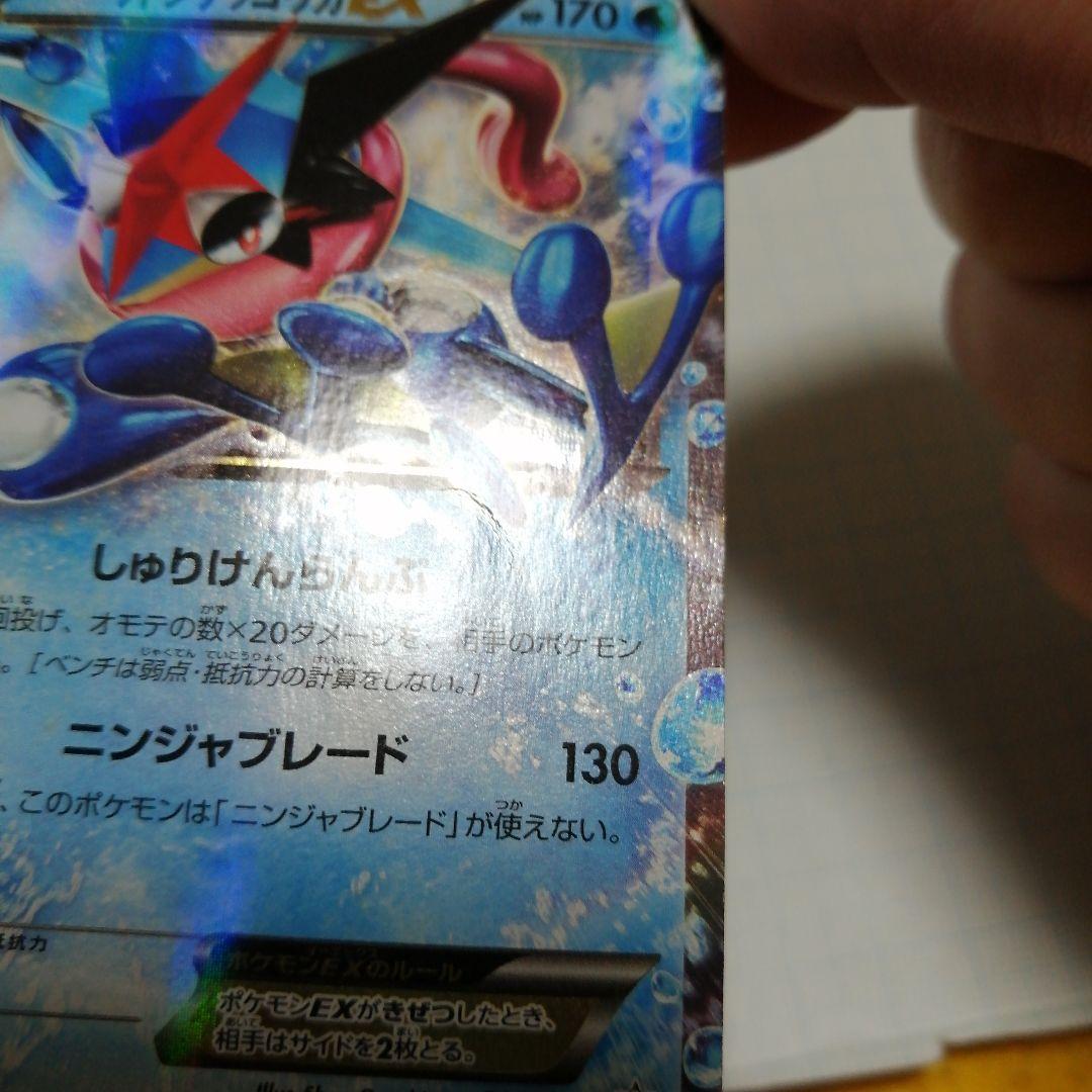 ポケモンカード　サトシゲッコウガex　ゲッコウガ　プロモ