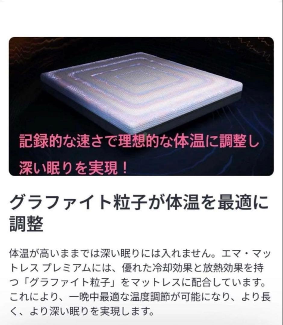 【全国送料無料】✨2点限り✨未使用品！ エマ・マットレス プレミアム✨タグカット