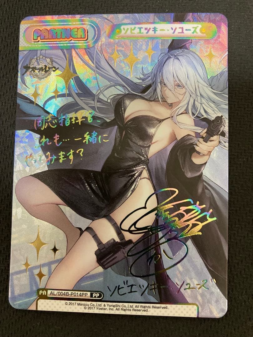 Reバース アズールレーン Vol.4 PP ソビエツキー・ソユーズ　戸松遥虹