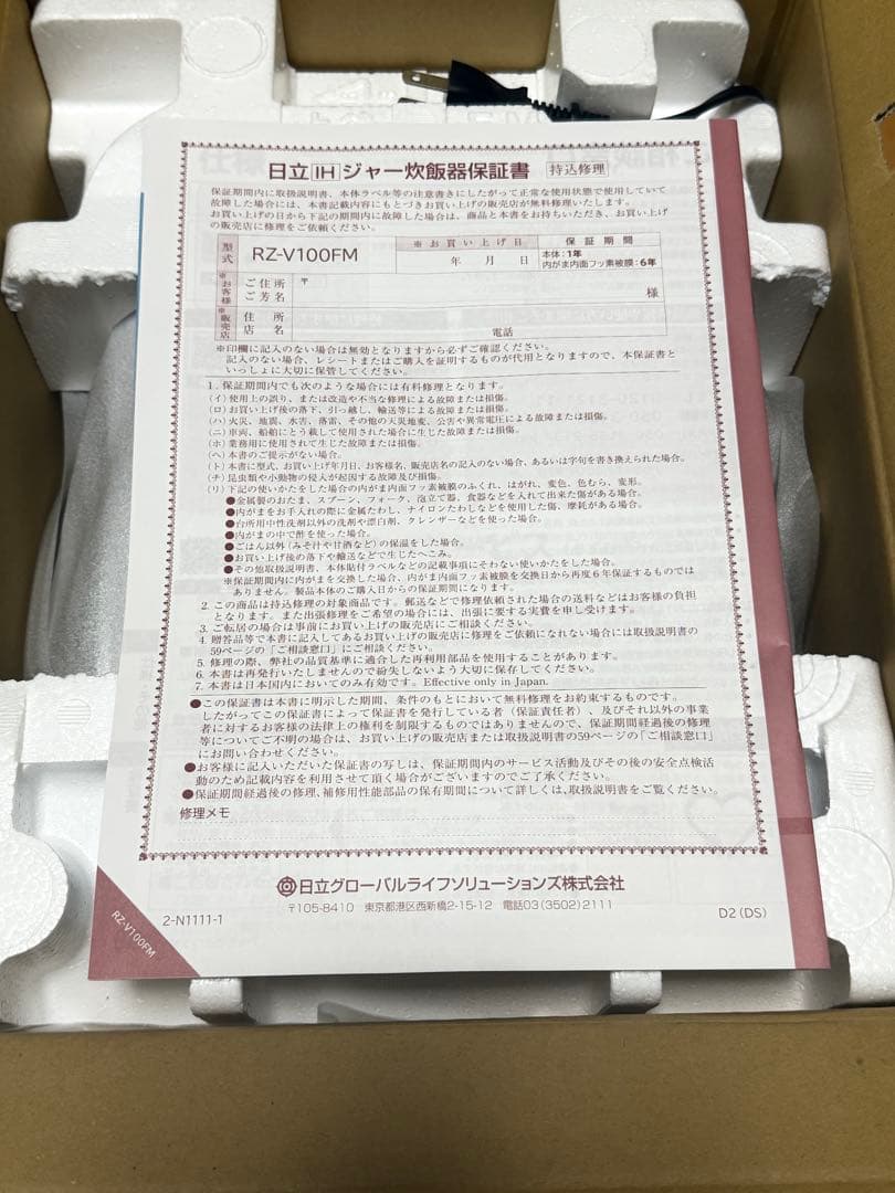 【新品　未使用】HITACHI 日立　炊飯器　5.5合　ふっくら御膳　圧力IH