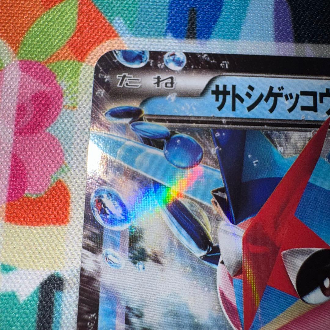 ポケモンカード　サトシゲッコウガex プロモ　引退品　dp bw 旧裏　xy ①