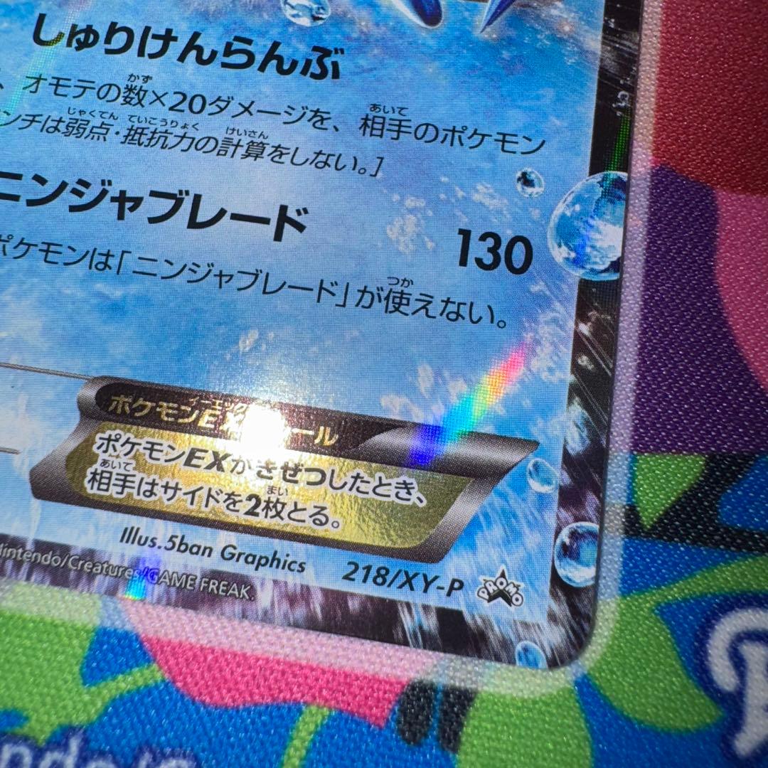 ポケモンカード　サトシゲッコウガex プロモ　引退品　dp bw 旧裏　xy ①