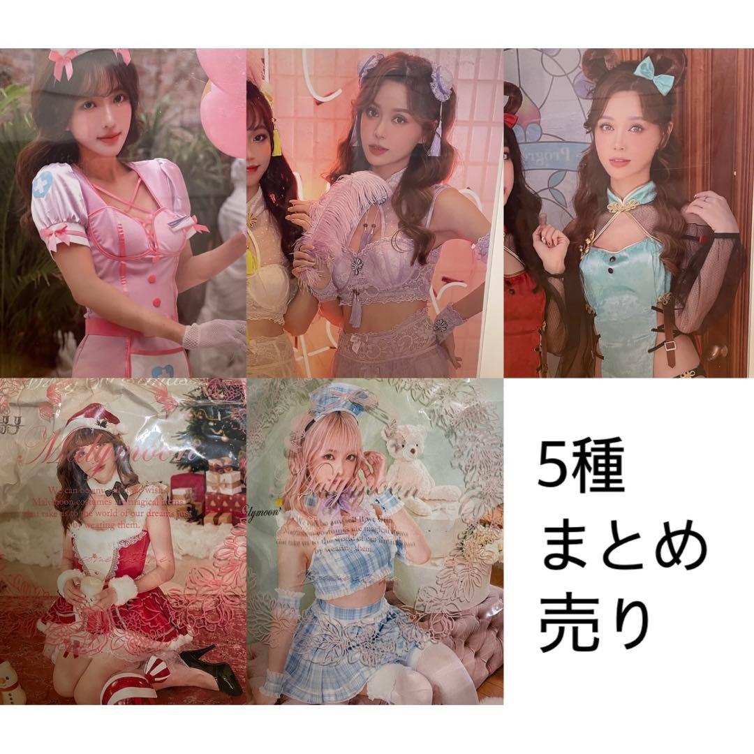 Malymoon　マリームーン　コスプレ 5種　まとめ売り