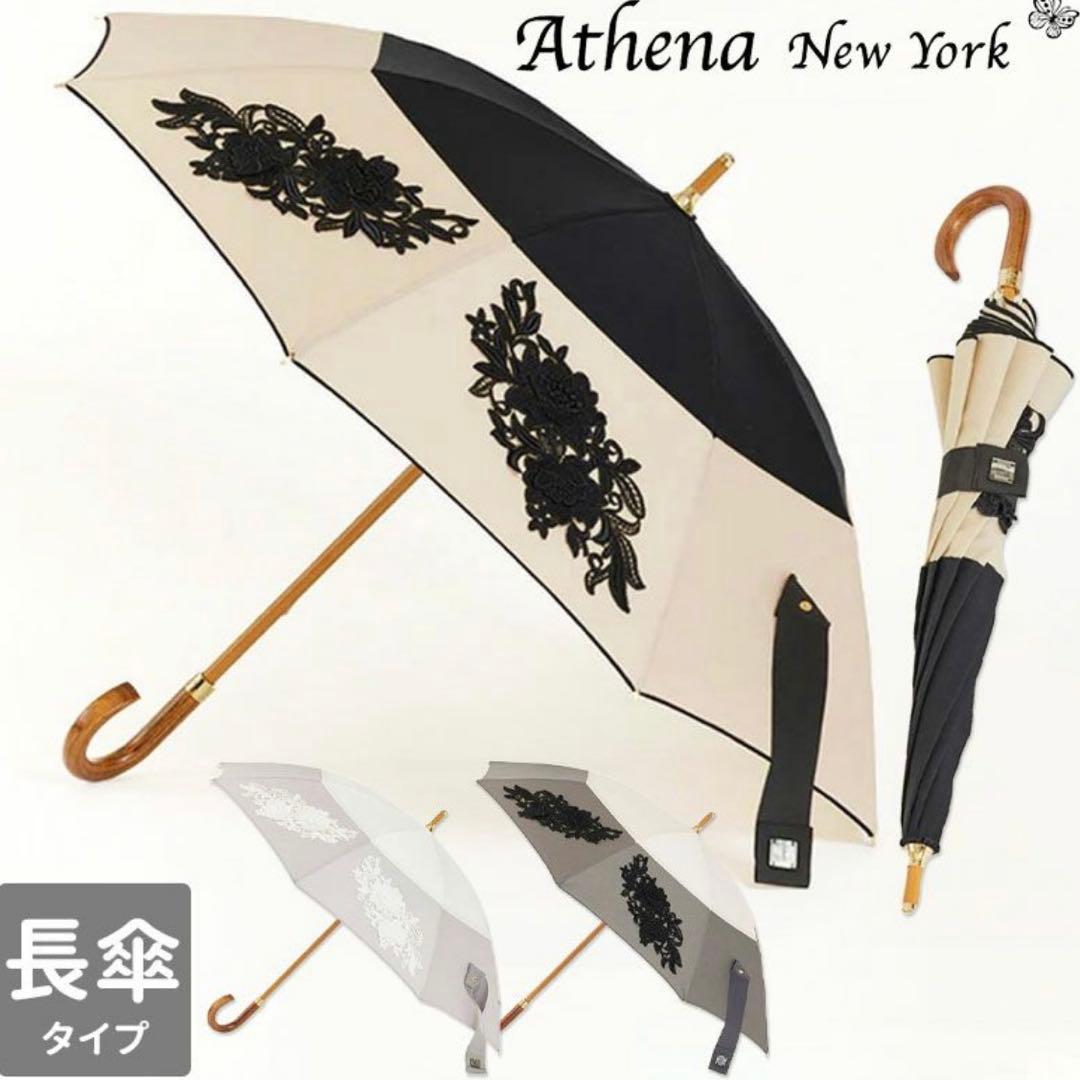 お値下げ　新品　アシーナニューヨーク　日傘　レース　フラワー
