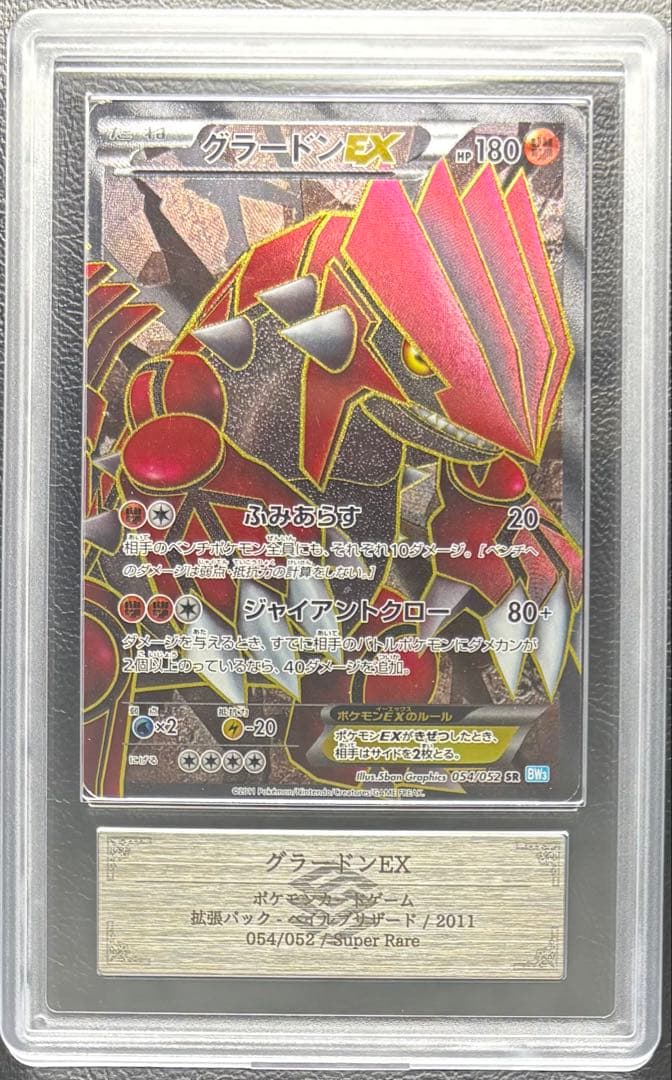 【ARS AU 真贋鑑定】グラードンEX SR 054/052