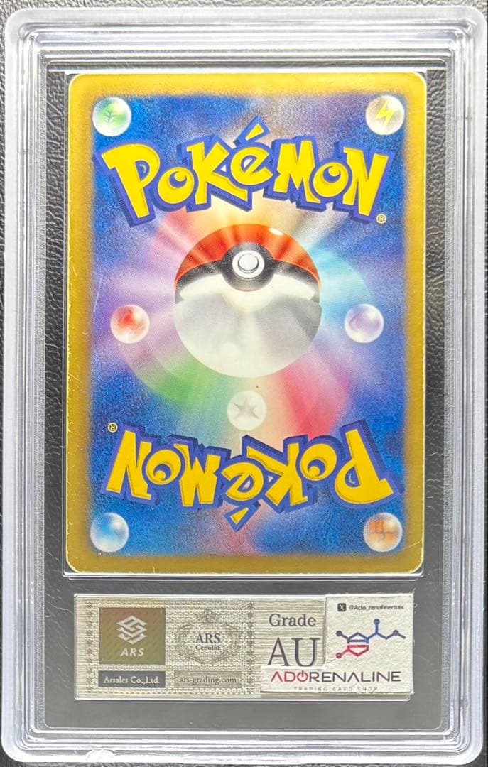 【ARS AU 真贋鑑定】グラードンEX SR 054/052