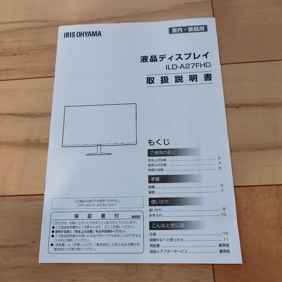 【美品】アイリスオーヤマ 27インチ モニター ILD-A27FHD-B