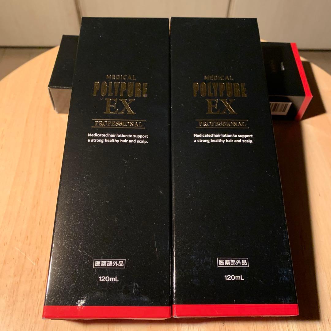 ポリピュアEX 120ml 2本セット　45%OFF