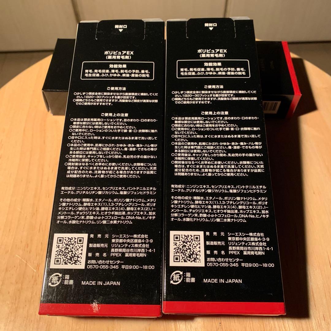 ポリピュアEX 120ml 2本セット　45%OFF