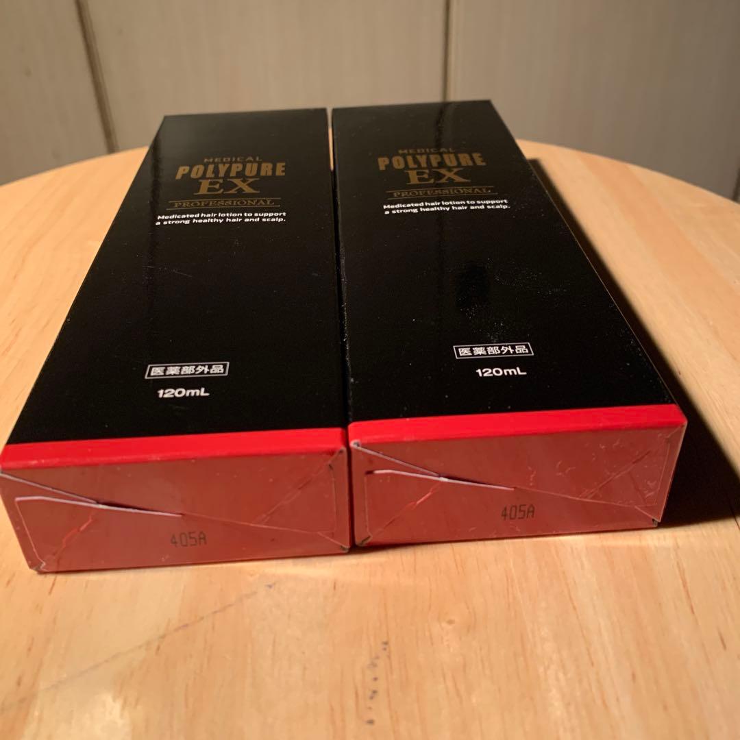 ポリピュアEX 120ml 2本セット　45%OFF