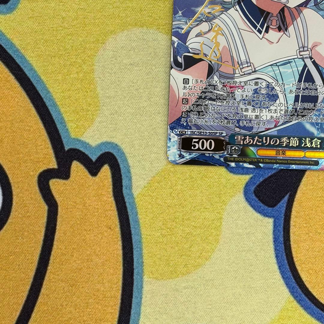 【ヴァイス】雪あたりの季節　浅倉透　SP　シャニマス