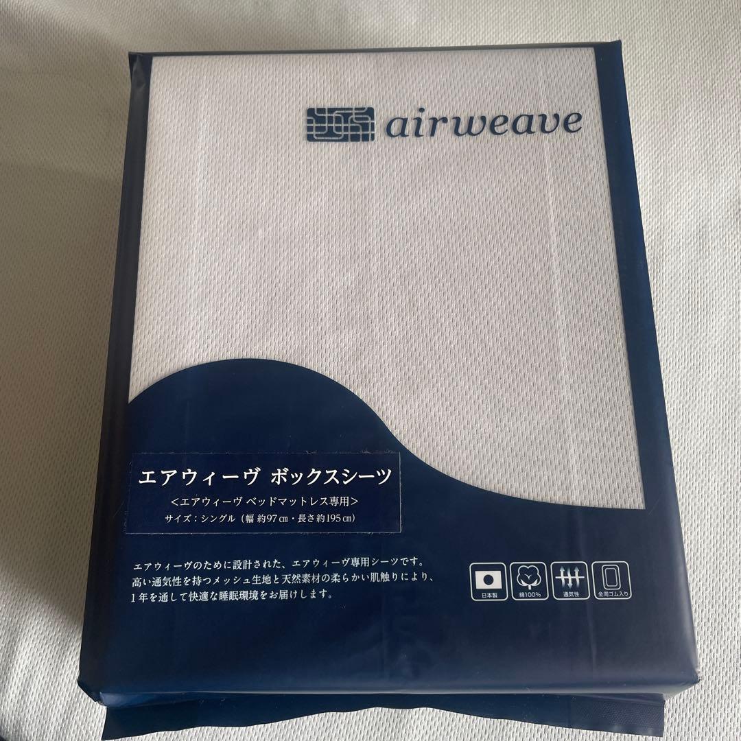 未開封品　Airweave エアウィーヴ ボックスシーツ シングル グレー