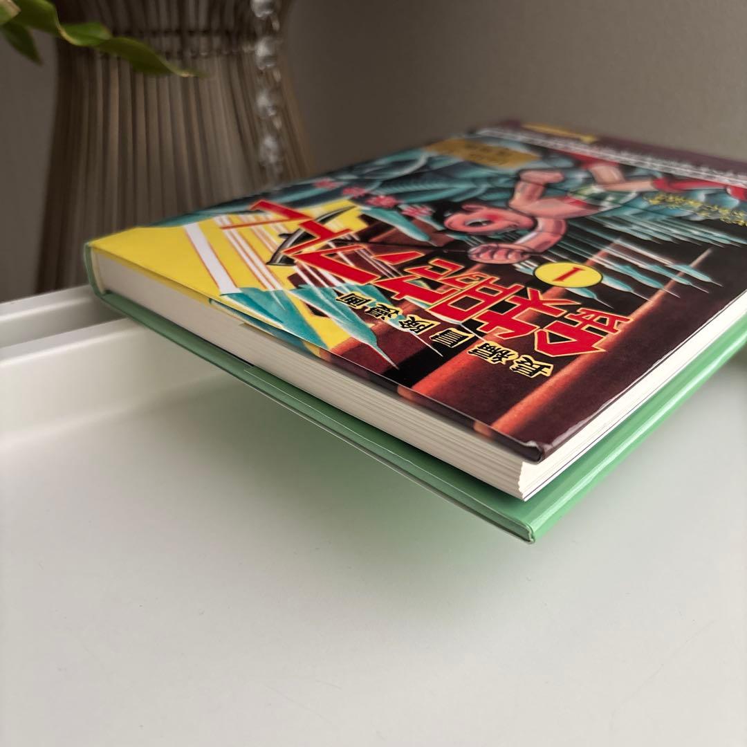 鉄腕アトム : 長編冒険漫画 : 1956-57 1