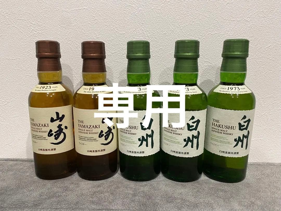 サントリー 山崎 白州 ミニボトル ウイスキー180ml×5本 シングルモルト