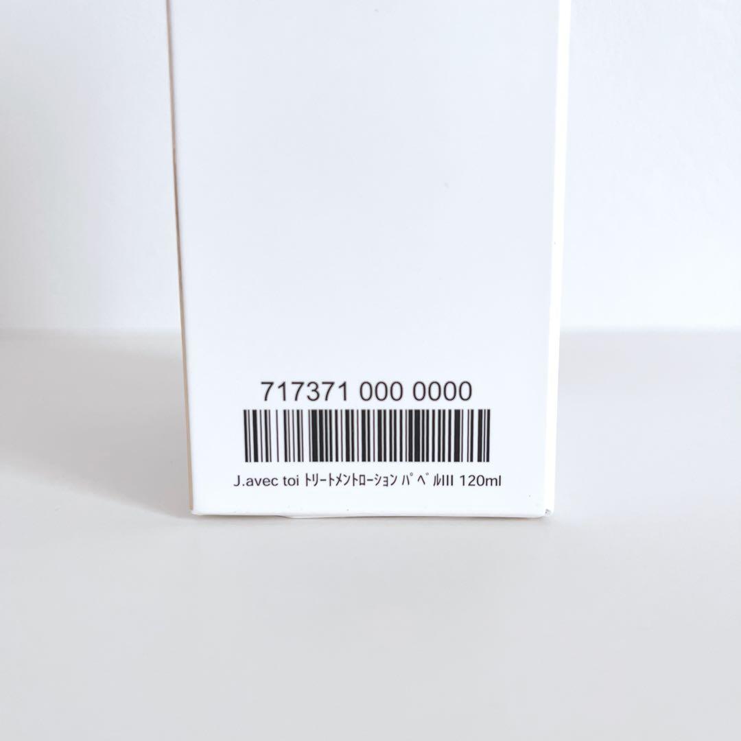 J. AVEC TOI トリートメントローション パベル III 120ml