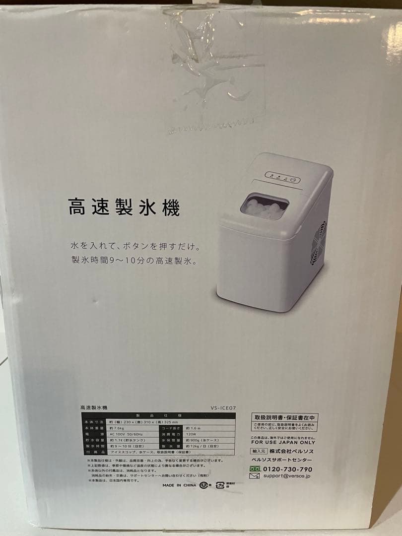 ベルソス高速製氷機VS-ICE07WH(ホワイト)