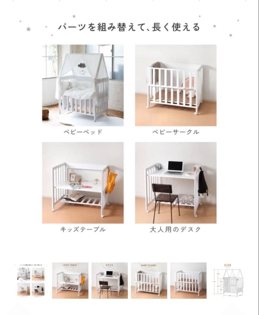 ディモワ 10mois キャノピー付きベビーベッド、布団付き