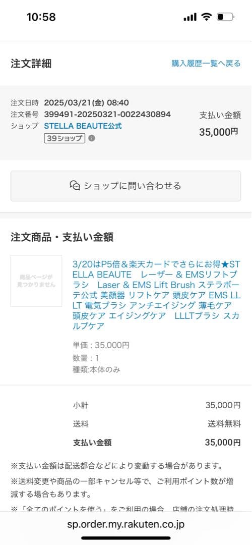 STELLA BEAUTE ステラボーテ　レーザー&EMSリフトブラシ　記入あり