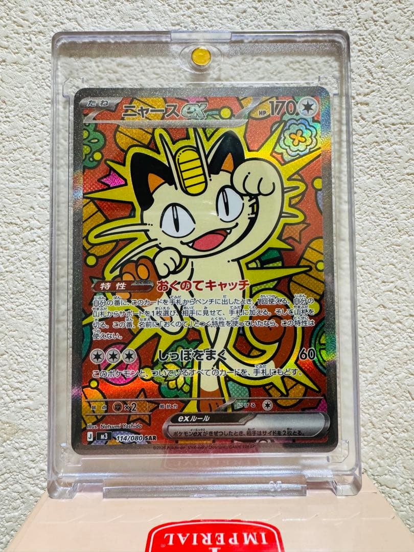ポケモンカード ニャースex SAR 114/080 M3 ムニキスゼロ