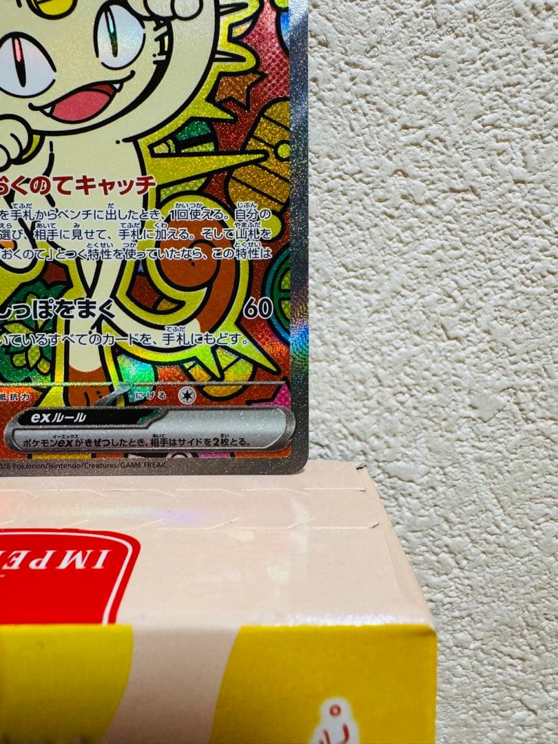 ポケモンカード ニャースex SAR 114/080 M3 ムニキスゼロ