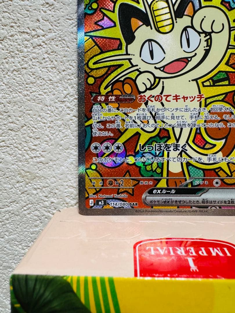 ポケモンカード ニャースex SAR 114/080 M3 ムニキスゼロ