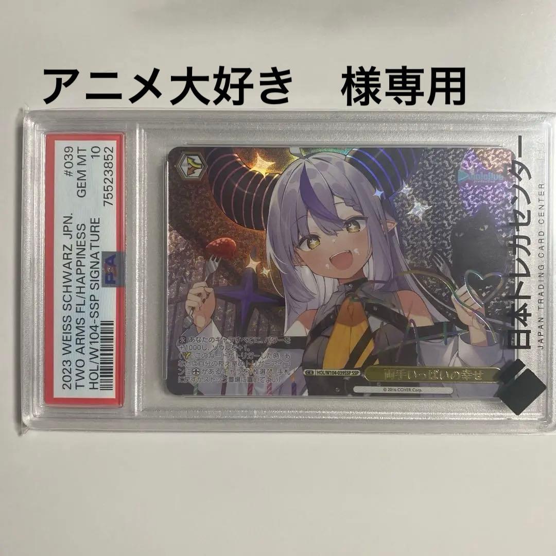 【アニメ大好き　】ラプラスダークネス　サイン入りカード　psa10