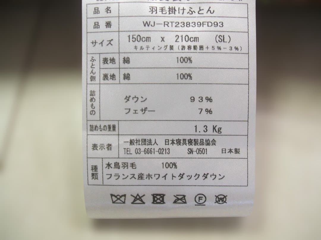 限定お買い得品‼️新品＊ロイヤル＊フランス９３％＊増量１，３キロ＊羽毛布団ＳＢ