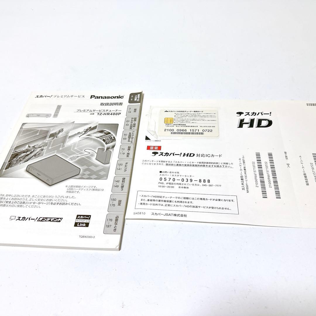 Panasonic TZ-HR400P プレミアムサービスチューナー