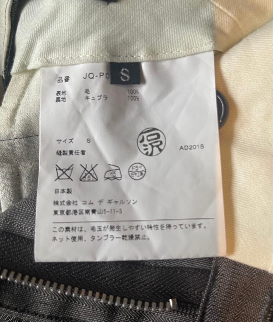 【美品】 2015年JUNYA WATANABEパンツ