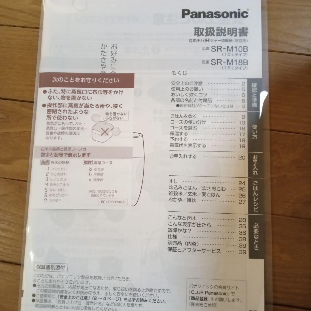 Panasonic SR-M10B IH炊飯器