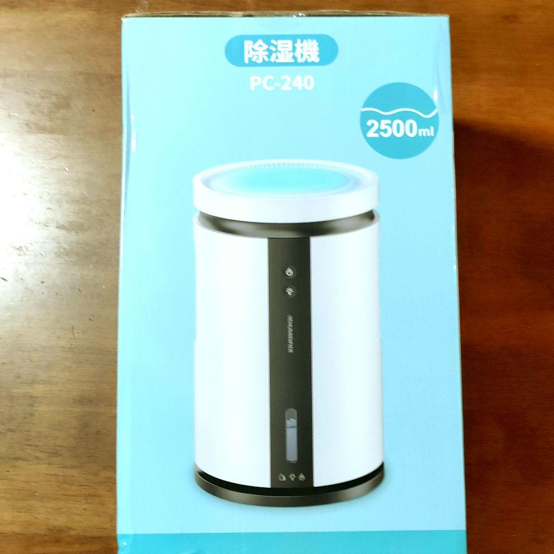 【新品未使用】 除湿機 衣類乾燥機 2500ml 大容量 満水自動停止