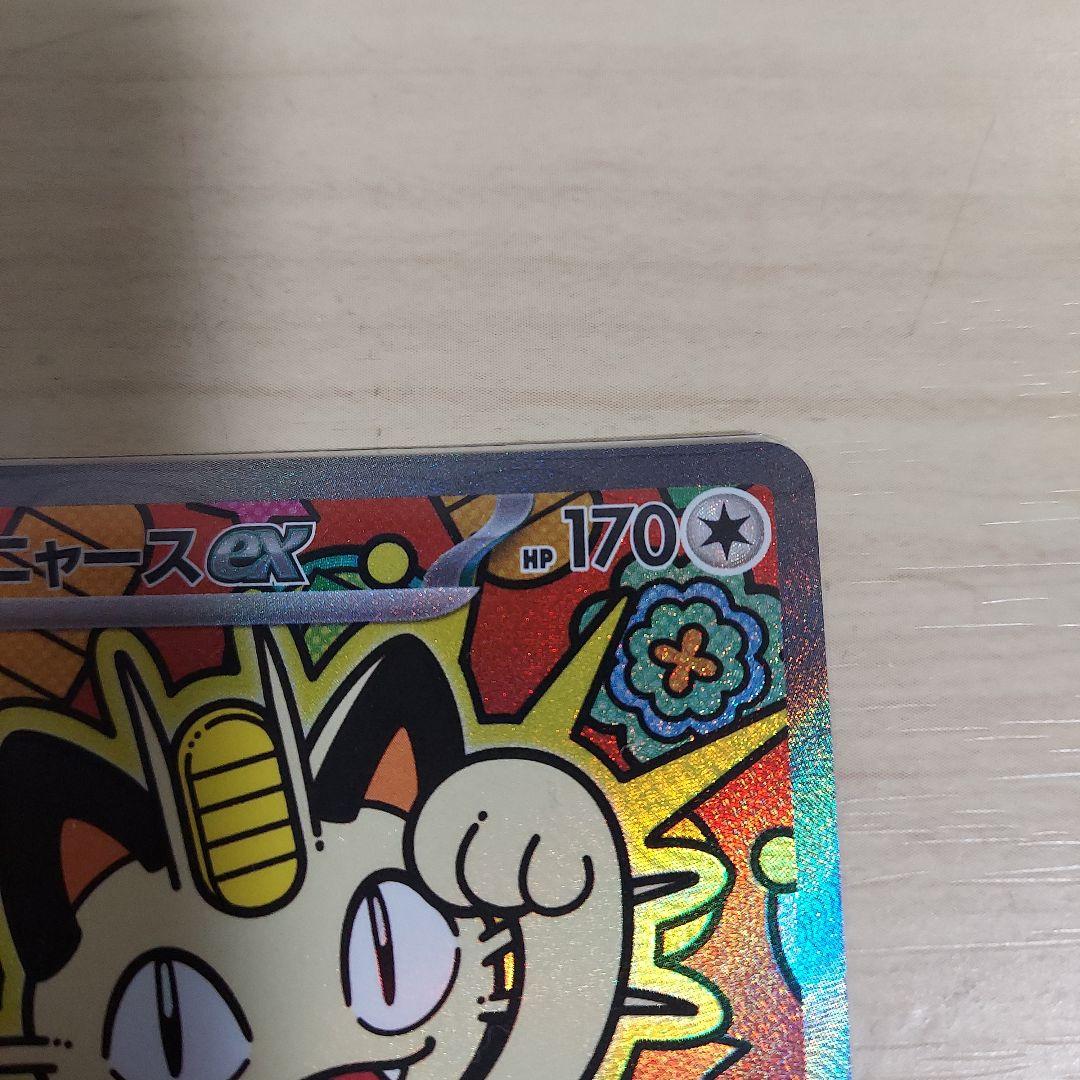 M*A様 ポケモンカード　ムニキスゼロ　ニャースex sar