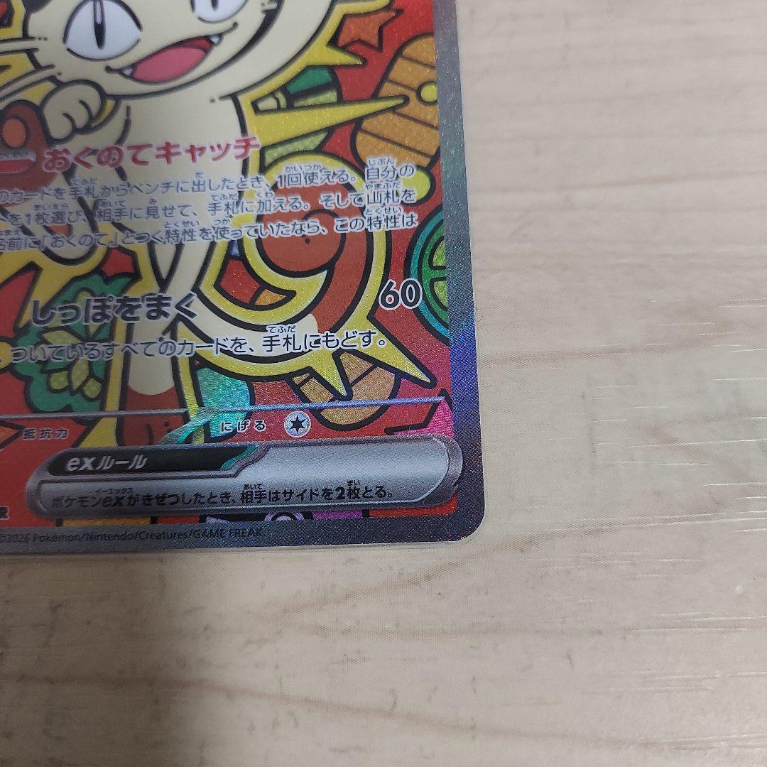 M*A様 ポケモンカード　ムニキスゼロ　ニャースex sar