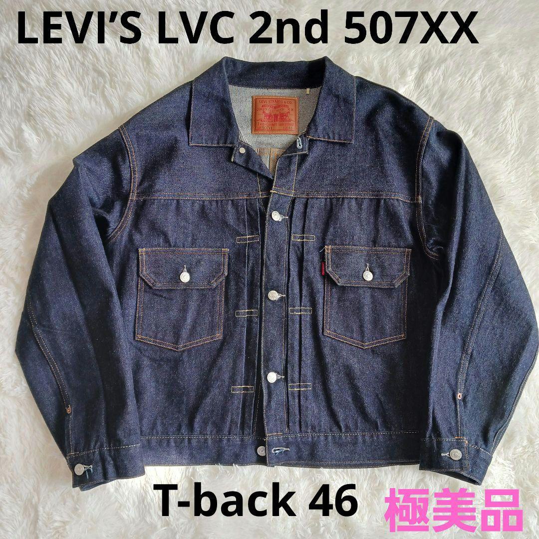 【極美品】リーバイスLEVI’S LVC 2nd 507XX T-back 46
