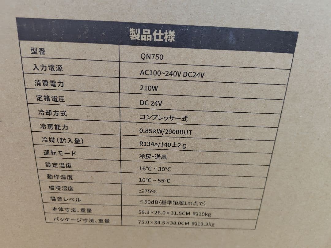 EENOUR ポータブルスポットエアコン QN750