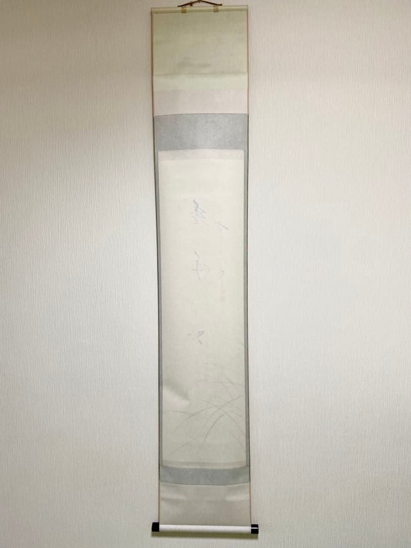 掛軸 茶掛 佐藤朴堂筆【豊年】自筆 画讃 稲穂に雀の図 米重画 大徳寺 住職