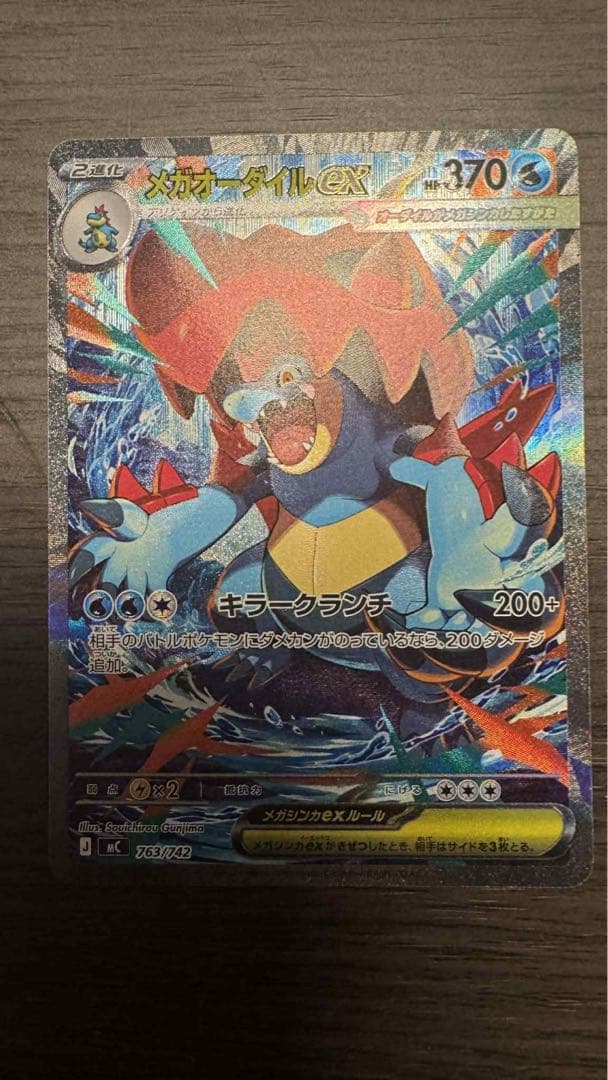 メガメガニウムex SARメガエンブオーex SARメガオオダイルex SAR