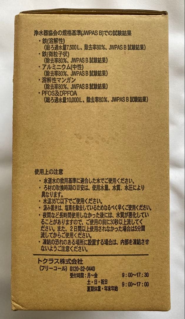 【返品不可】 トクラス 旧ヤマハ キッチン 浄水器カートリッジ JC-501