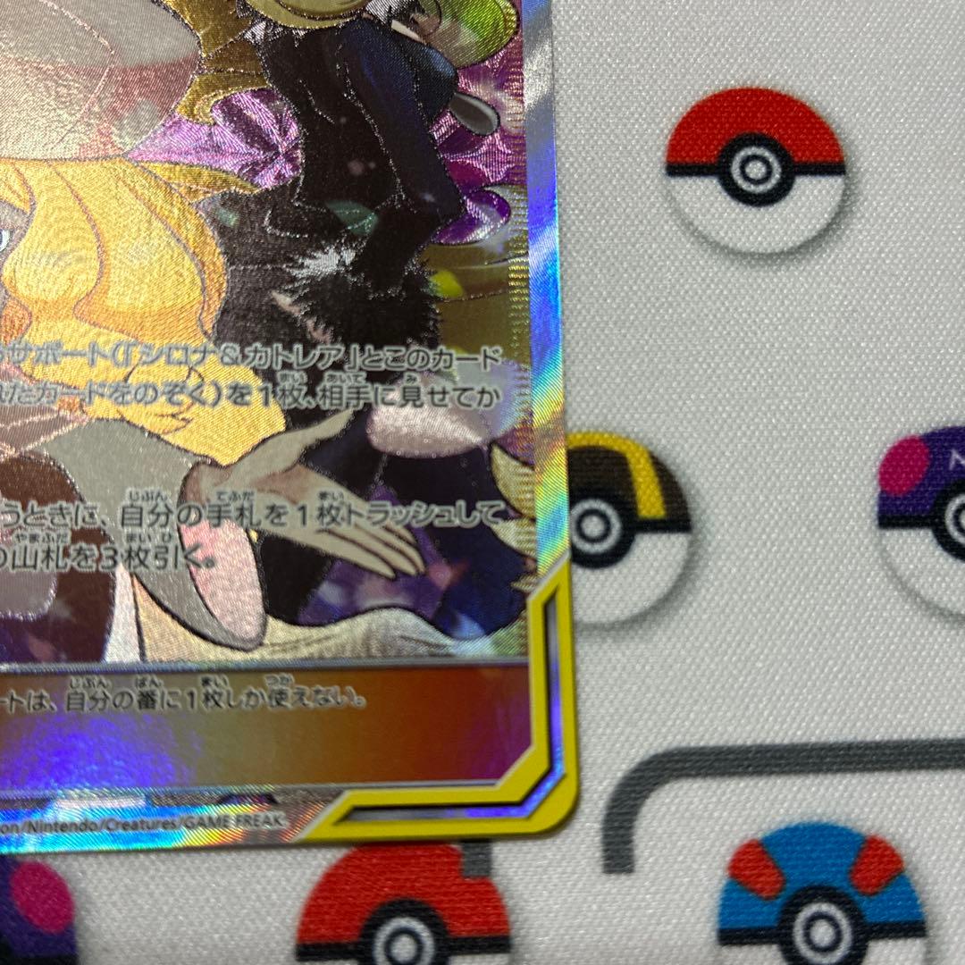 ポケモンカード　シロナ&カトレア SR