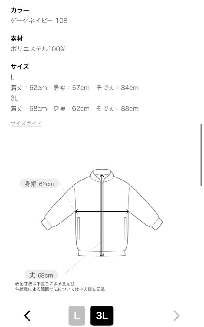 ドラゴンボールZ チャオズ 餃子 スカジャン 3L 男女兼用 メンズ レディース