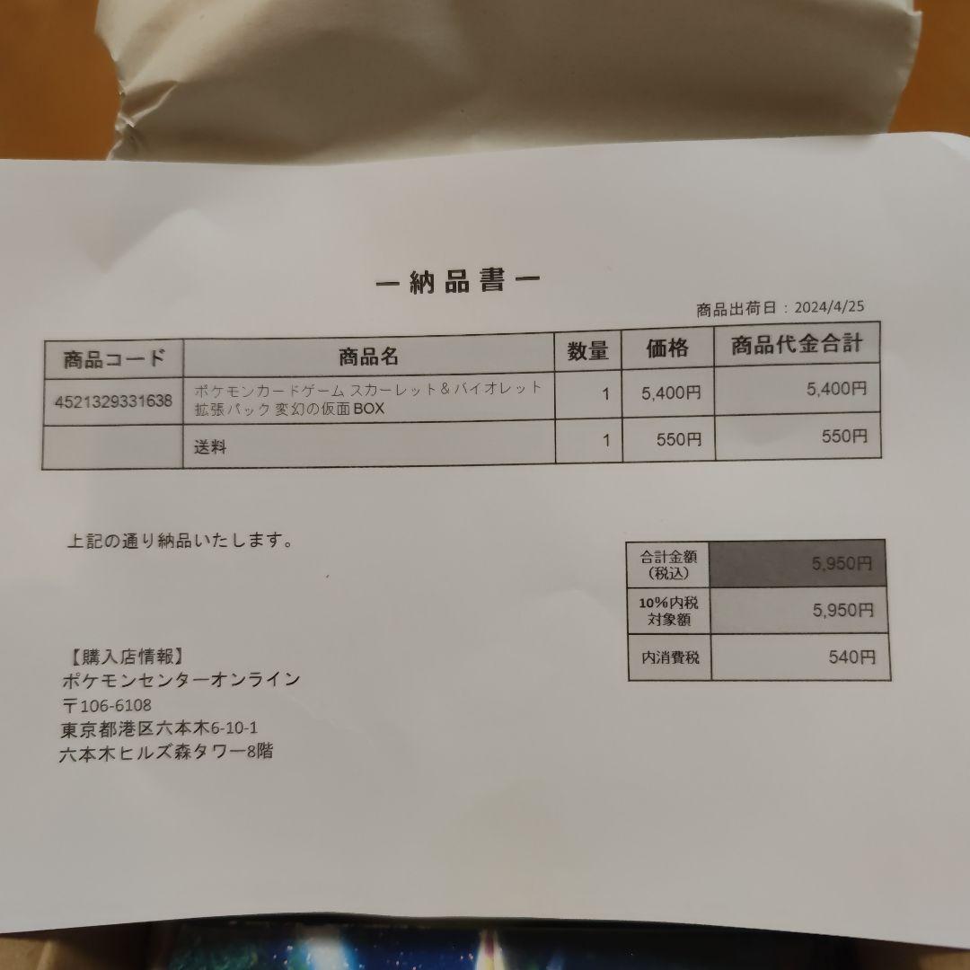 【ポケセン産シュリンク付き】ポケモンカードゲーム 変幻の仮面1BOX