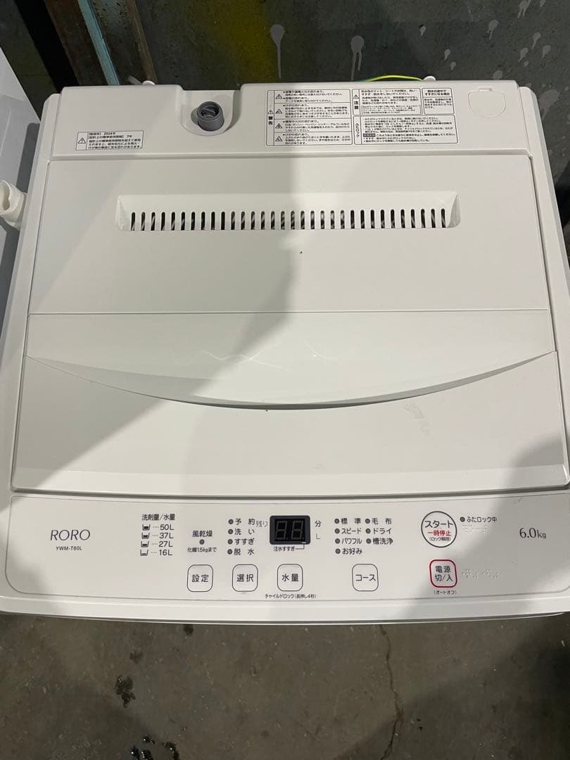 2024年製 ヤマダセレクト 家電2点セット 冷蔵庫 洗濯機