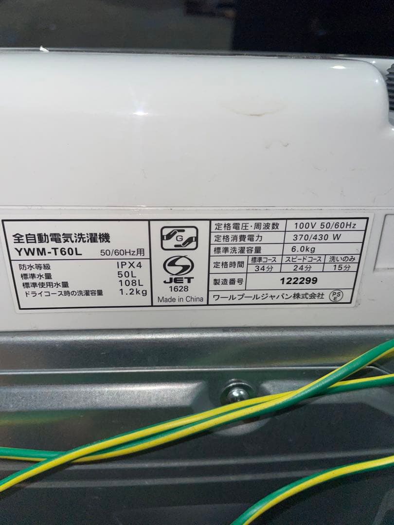 2024年製 ヤマダセレクト 家電2点セット 冷蔵庫 洗濯機