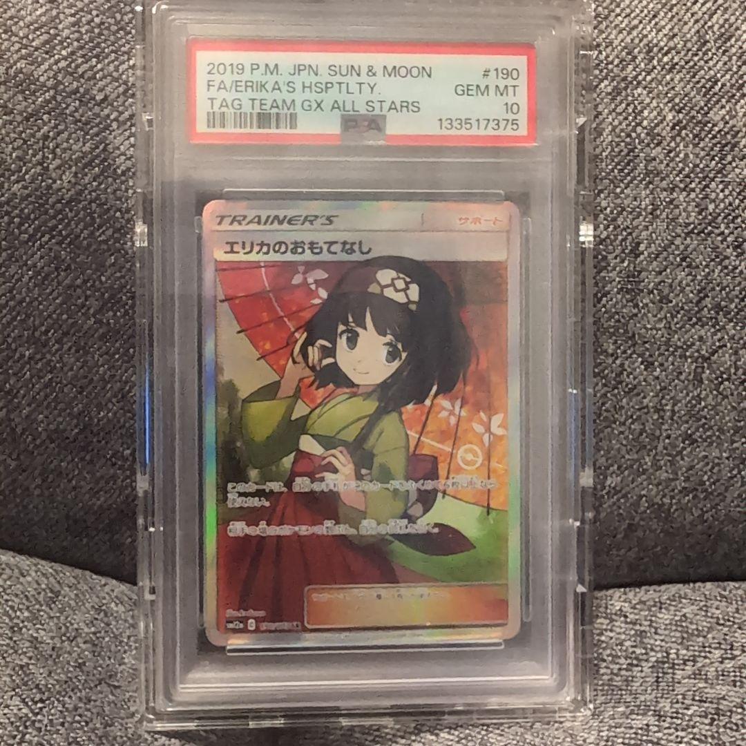 「PSA10」エリカのおもてなし SR SM12a