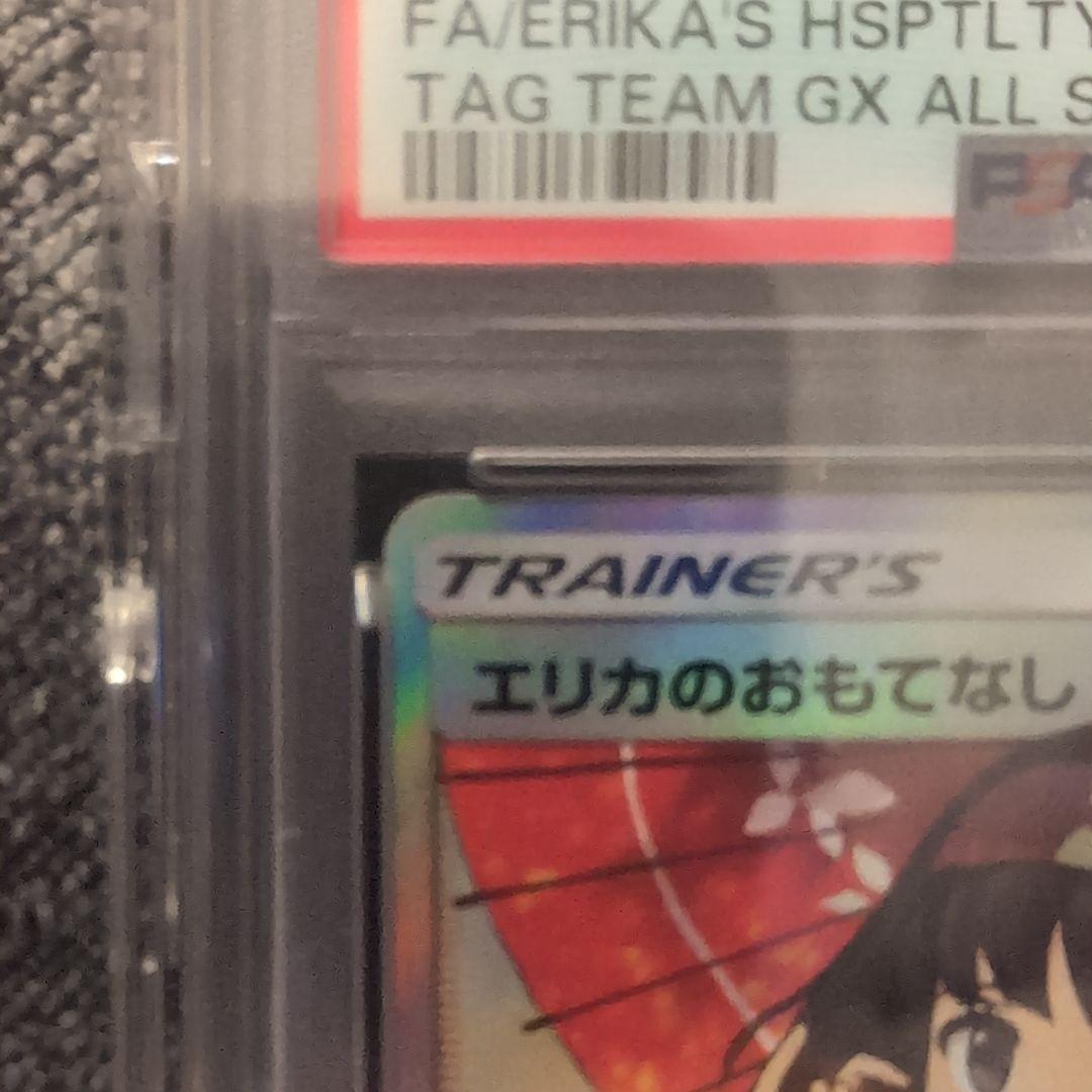 「PSA10」エリカのおもてなし SR SM12a