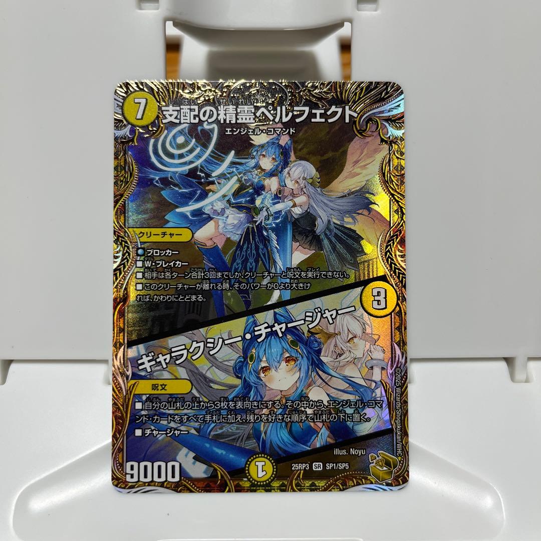 支配の精霊ペルフェクト/ギャラクシー・チャージャー　金トレジャー　ベルフェクト